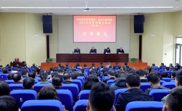 张祥安在市委党校2023年春季学期主体班开学典礼上强调